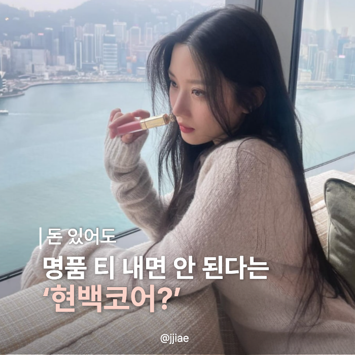 “백화점 가도 살 게 없대..” 요즘 부잣집 딸들이 입는다는 ‘현백코어’