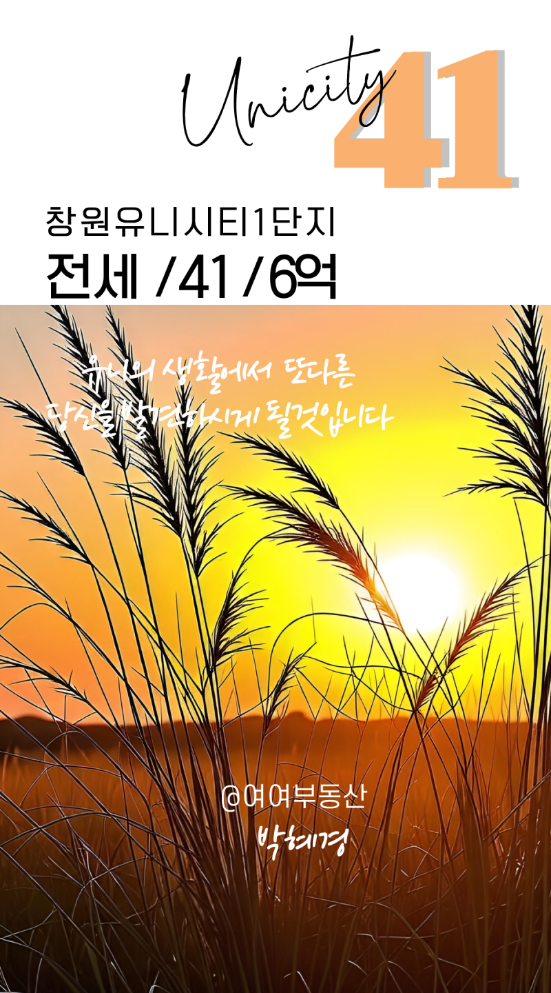 [전세]창원유니시티 1단지 108동 41평 전세 12월에 들어오면 28년12월에 선택 3가지