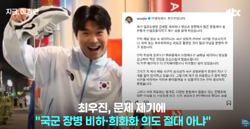 금메달 세리머니가 왜 ‘지뢰 논란’ 됐나…최우진 결국 사과한 이유