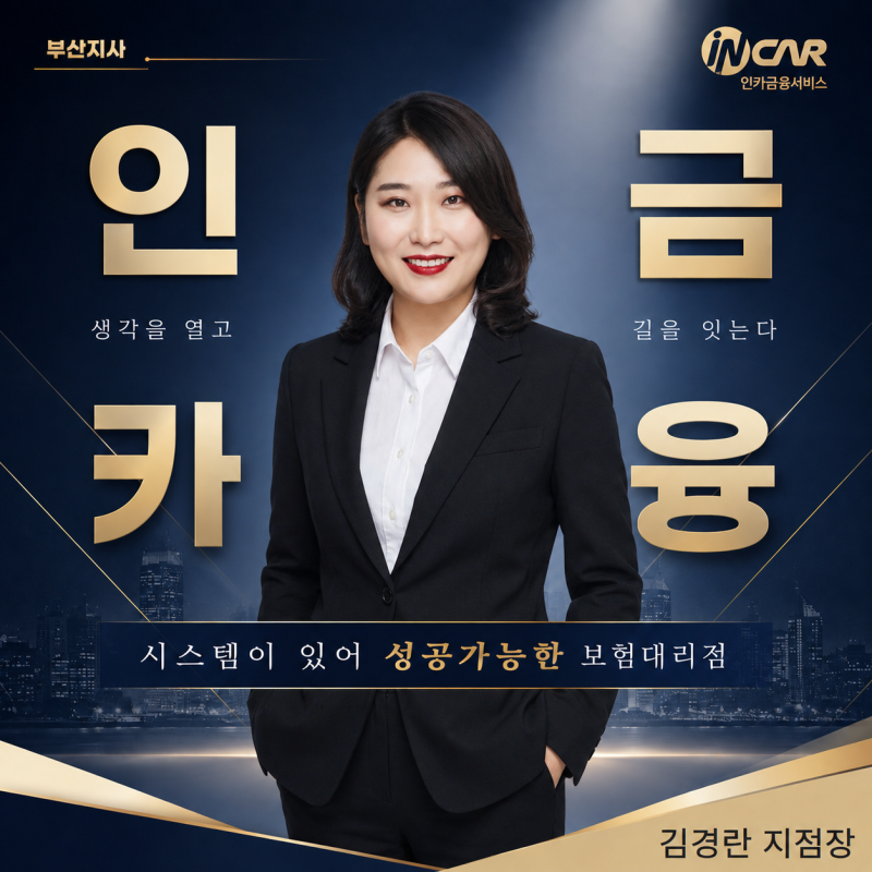 부산 보험설계사 부업, 시간이 부족하다면 영업 방식부터 달라야 합니다
