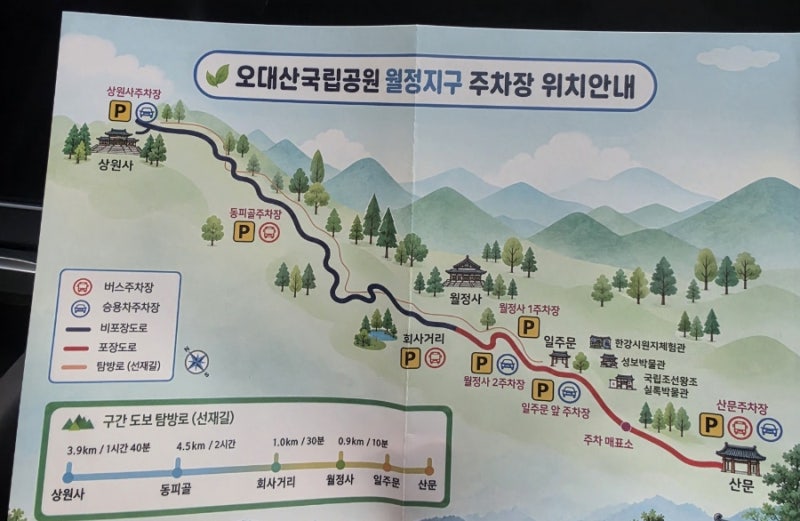 [평창 여행] 물드는 단풍과 힐링 산책, 오대산 전나무숲길 & 월정사 솔직 방문 후기 (주차장 ....
