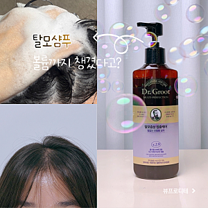 탈모샴푸인데 헤어 볼륨이? 닥터그루트 샴푸추천