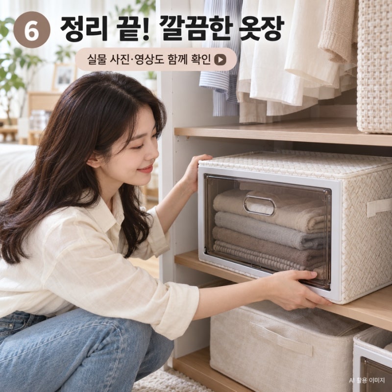 다이소 오픈형 수납함 5,000원 약 30L 투명창 수납함 사이즈·조립 안내· 실물 영상