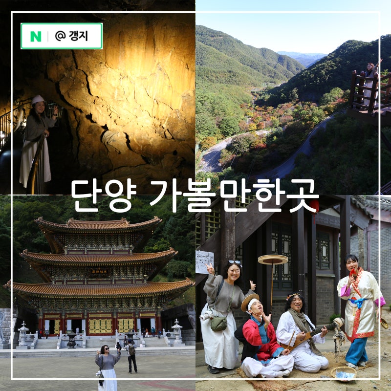 충북 단양 가볼만한곳 온달문화축제와 단풍 여행 추천코스 구인사 보발재까지