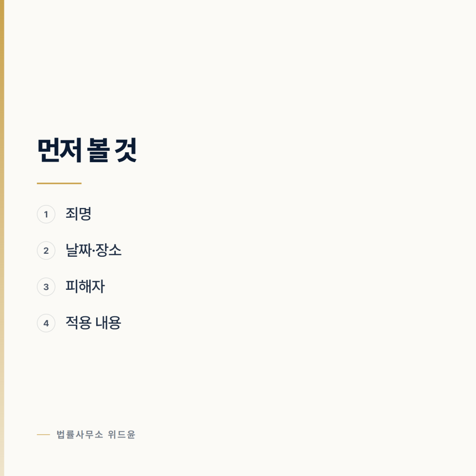 재판에 넘겨졌다는 서류를 받았습니다 서초형사전문변호사 관련 사진