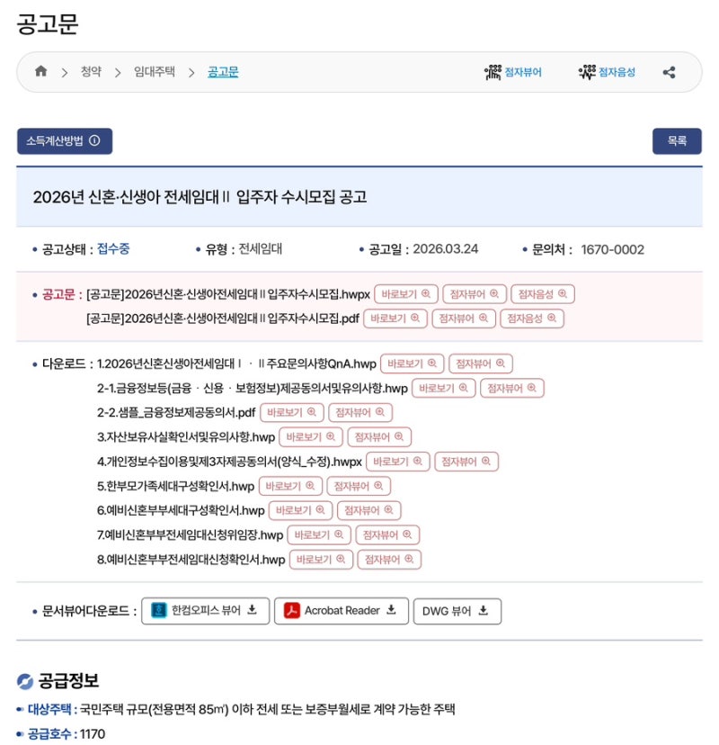[결혼준비25 - 신혼집] LH 신혼·신생아 전세임대Ⅱ유형 3순위의 집 구하기(진행중)