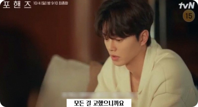 포핸즈 최종화 정요 비오 악보 진심 눈물