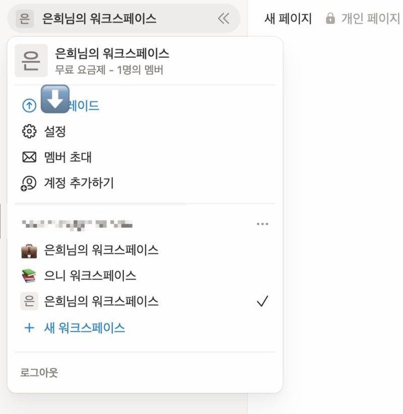노션 워크스페이스 삭제하는 법 공유