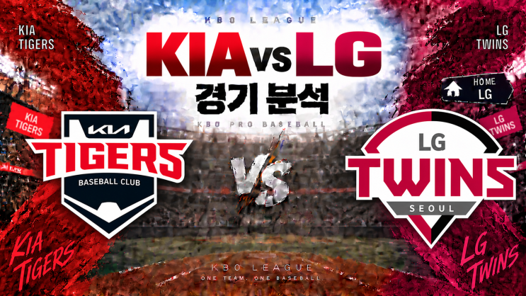 2026년10월04일 일요일 KIA VS LG 경기분석