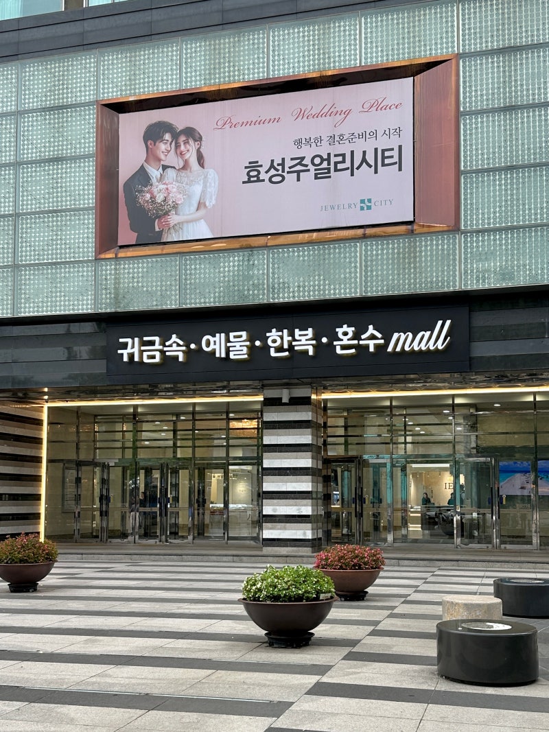 종로 효성주얼리시티 웨딩밴드 투어 가성비 웨딩반지 추천