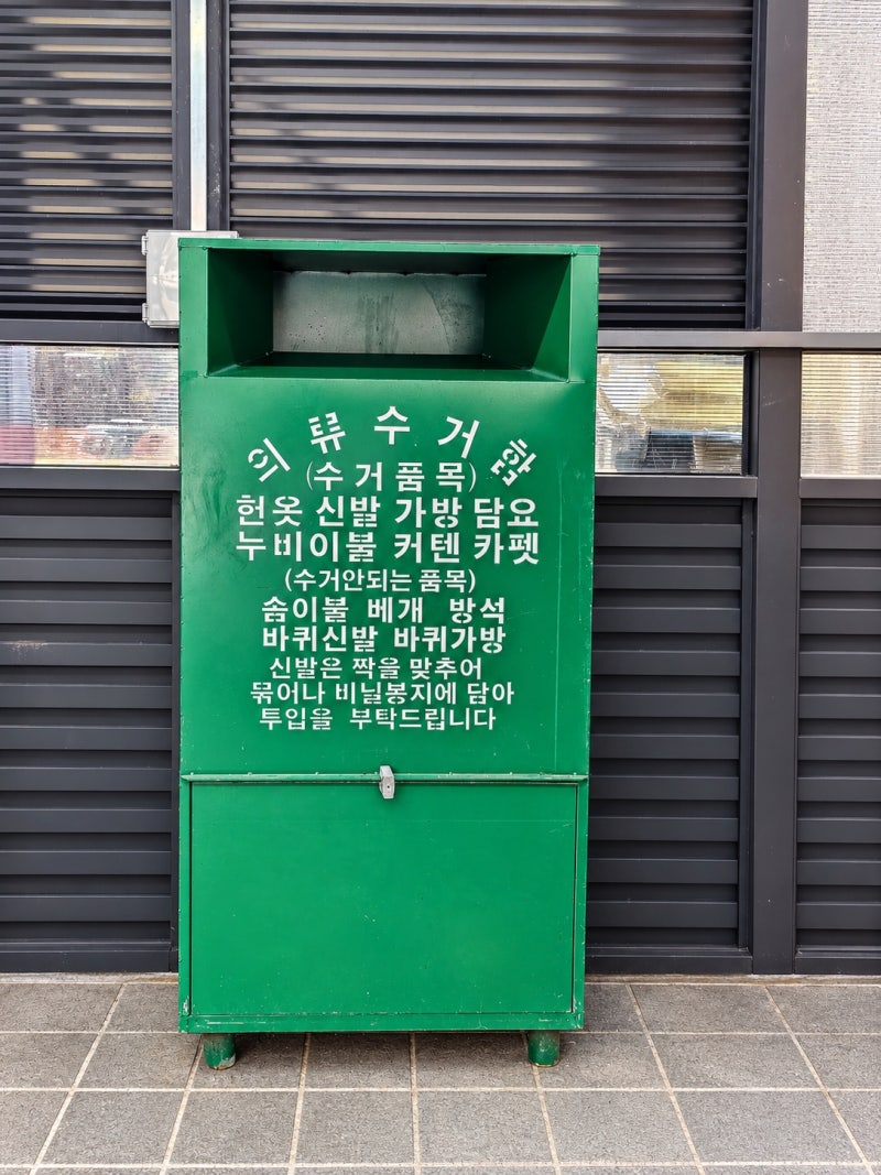 오래된 이불 헌옷수거함에 넣어도 될까? 이불 버리는 방법 총정리