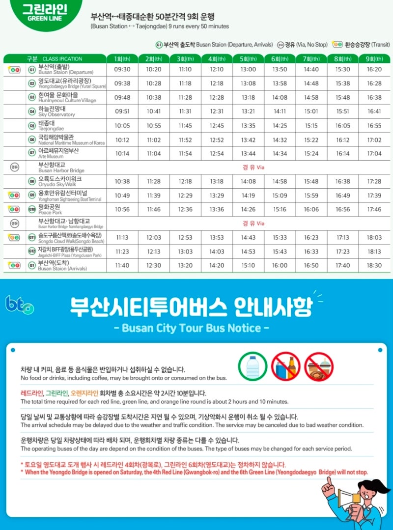 부산시티투어버스 후기