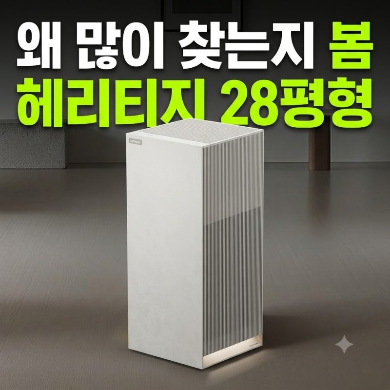 쿠쿠 인스퓨어 헤리티지 공기청정기 후기 추천(+가격 할인 28평형)