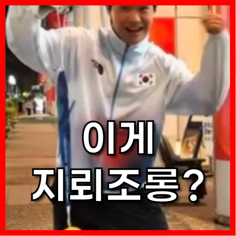 러닝 밈이 지뢰 비하로 둔갑? 최우진 사과문이 드러낸 참담한 마녀사냥
