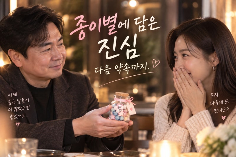 임원희 이희진 100일 선물, 종이별에 담긴 진심과 다음 약속