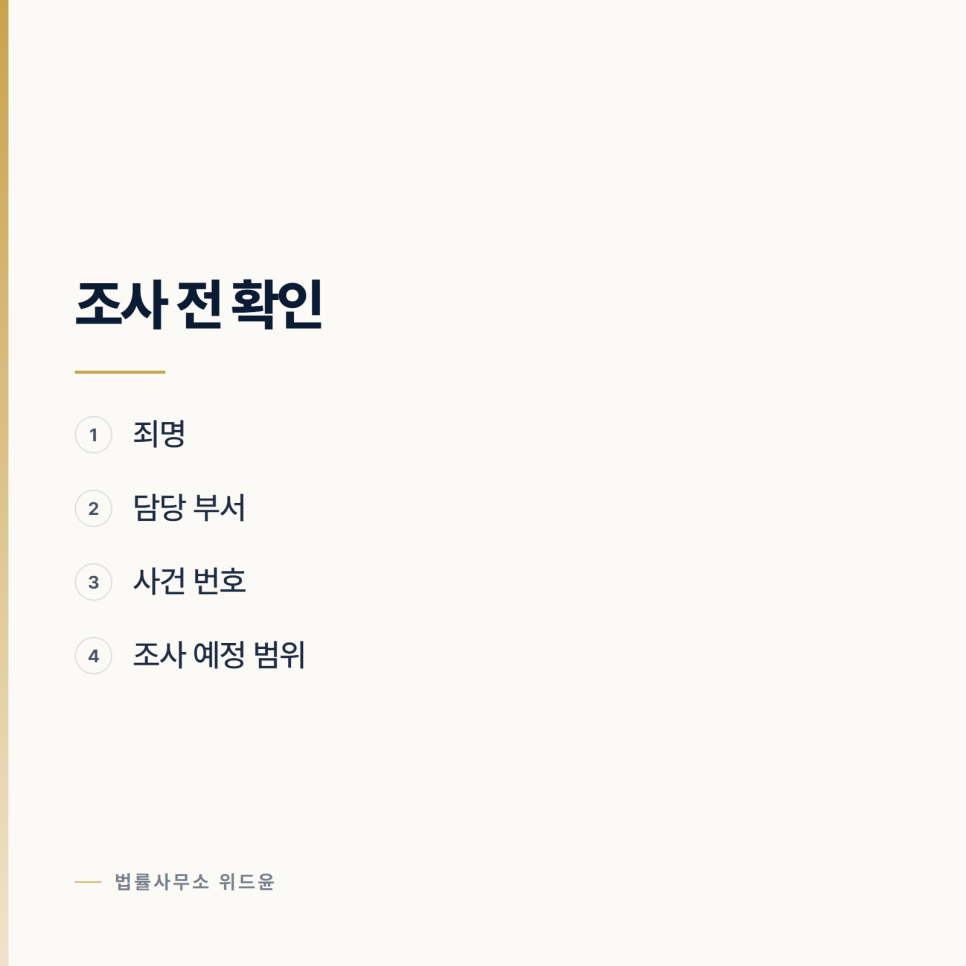 고소장 내용을 미리 볼 수 있나요? 서초형사전문변호사 관련 사진