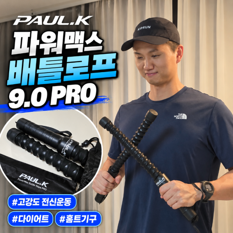 폴케이 배틀로프 홈트 운동기구, 짧고 굵게 하는 전신 운동 후기