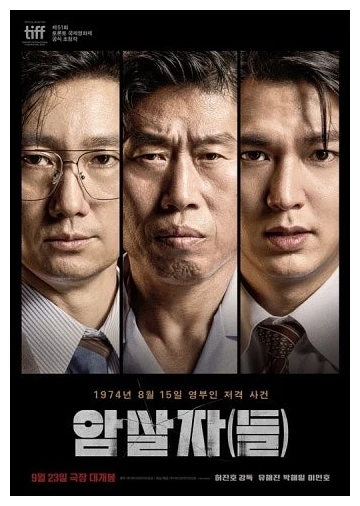 암살자들 논란 유해진 자택 앞 집회까지 번진 실화 영화, 출연진과 관객 후기로 짚은 진짜 쟁....