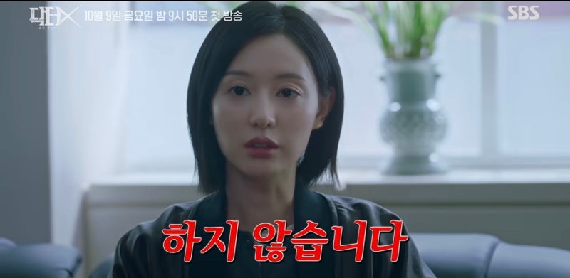 닥터X 하얀 마피아의 시대 1화 미리보기 “하지않습니다” 입도 실력도 거침없는 계수정