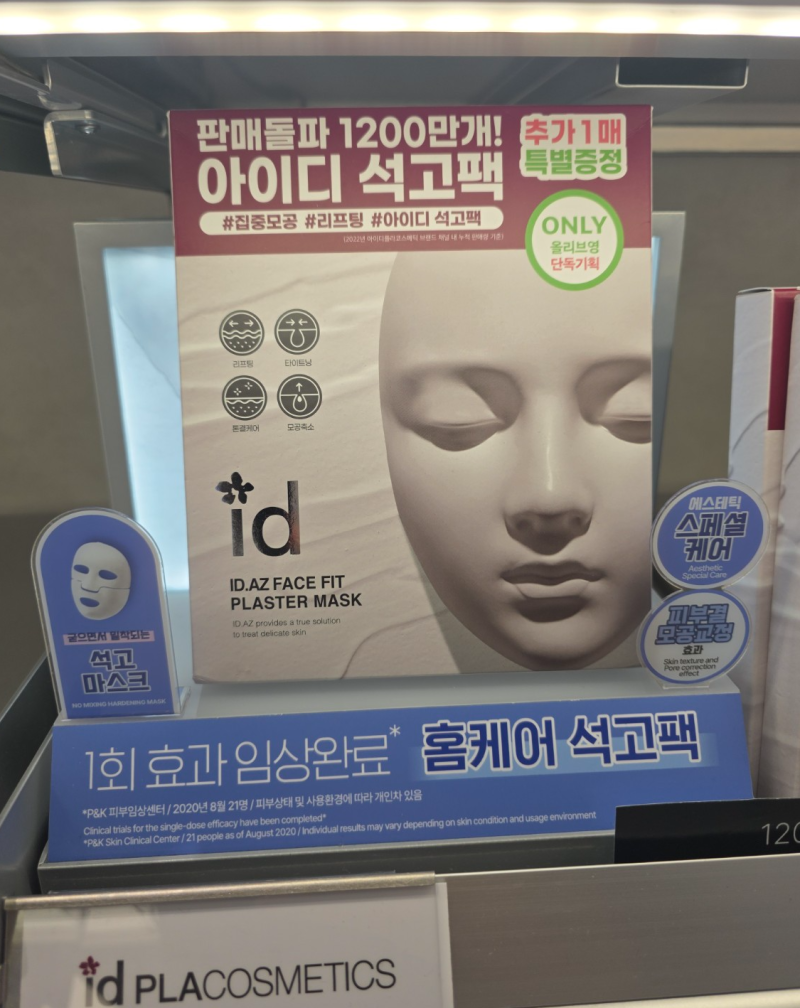 올리브영 석고팩｜붙이기만 하면 되는 아이디 석고 마스크 사용 후기