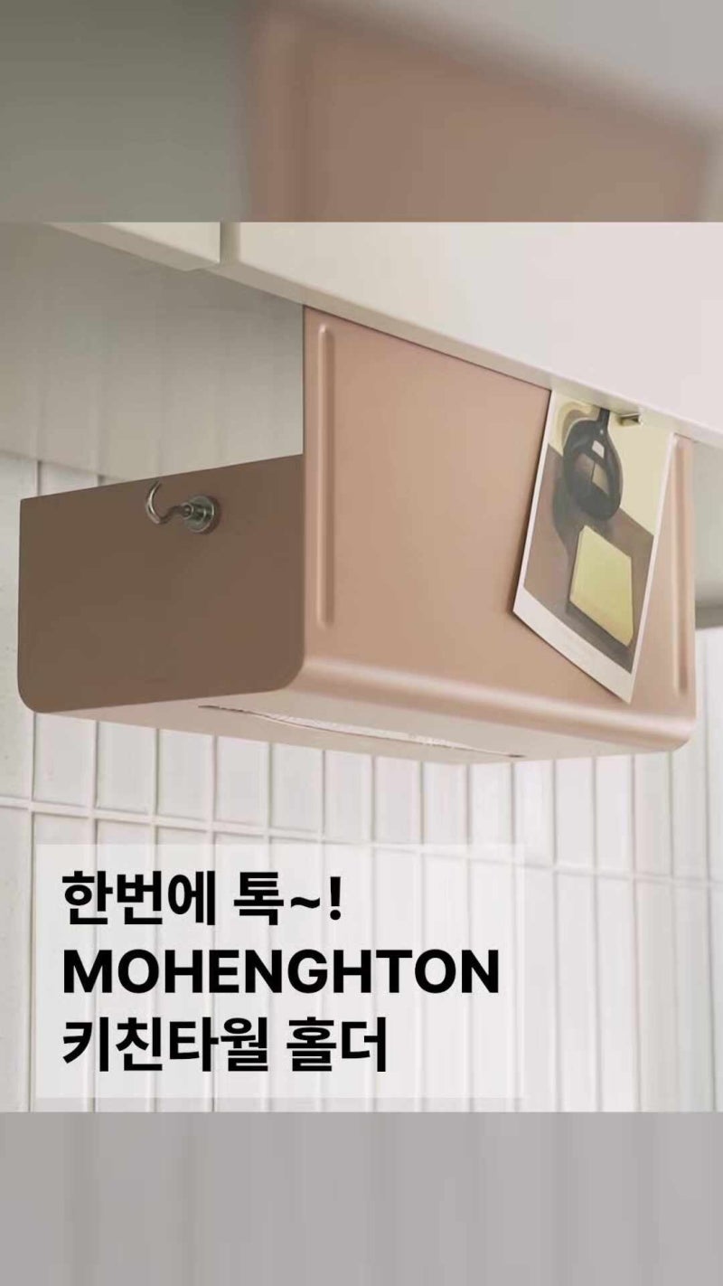 코스트코 키친타올걸이 마그넷 홀더 3개월 실사용 후기