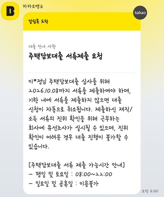 카카오뱅크 주담대, 직접 해보고 알 게 된 것들