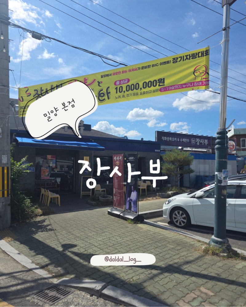 [장사부 밀양본점]밀양 웨이팅 중식당 제로페이 밀양반값여행