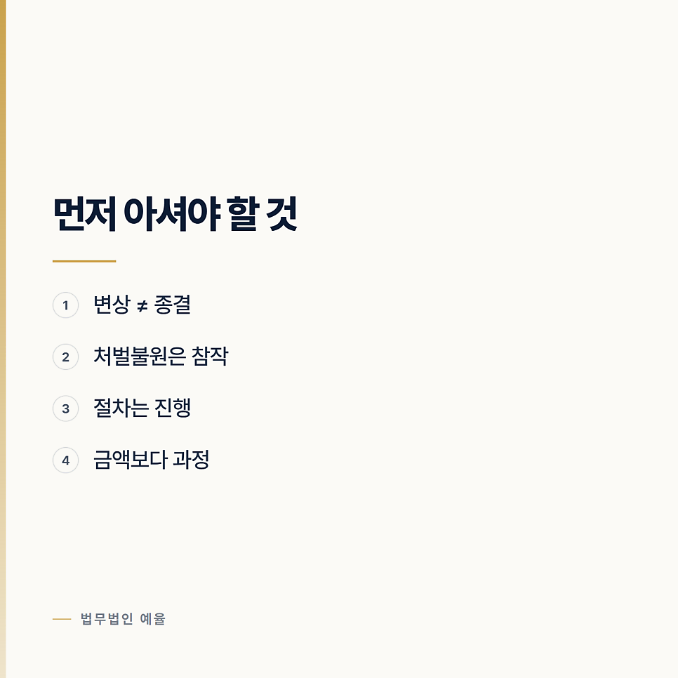 홧김에 물건 부쉈는데 합의하면 끝나나요? 인천형사전문변호사 인천변호사 관련 사진