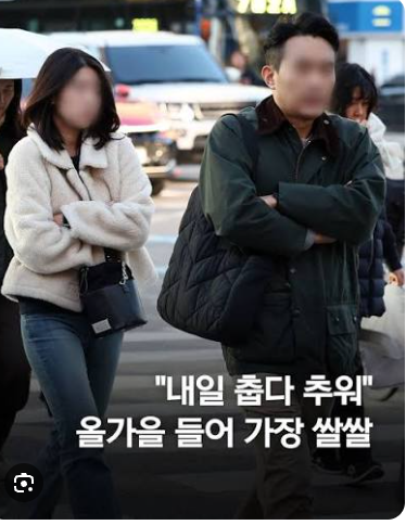 10월5일 오늘 날씨｜하루 만에 5도 ‘뚝’·서울 14.8도·15도 날씨 옷차림은?