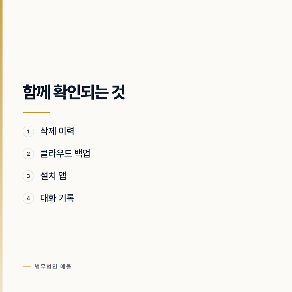 경찰이 휴대폰을 제출하라고 합니다 인천성범죄변호사 관련 사진