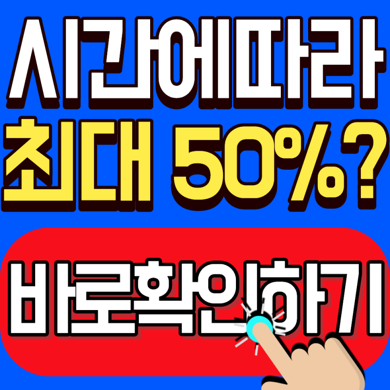 2026 모두의카드 환급률 최대로 높이는 방법 (이용시간에 따라 50%까지 환급가능합니다)