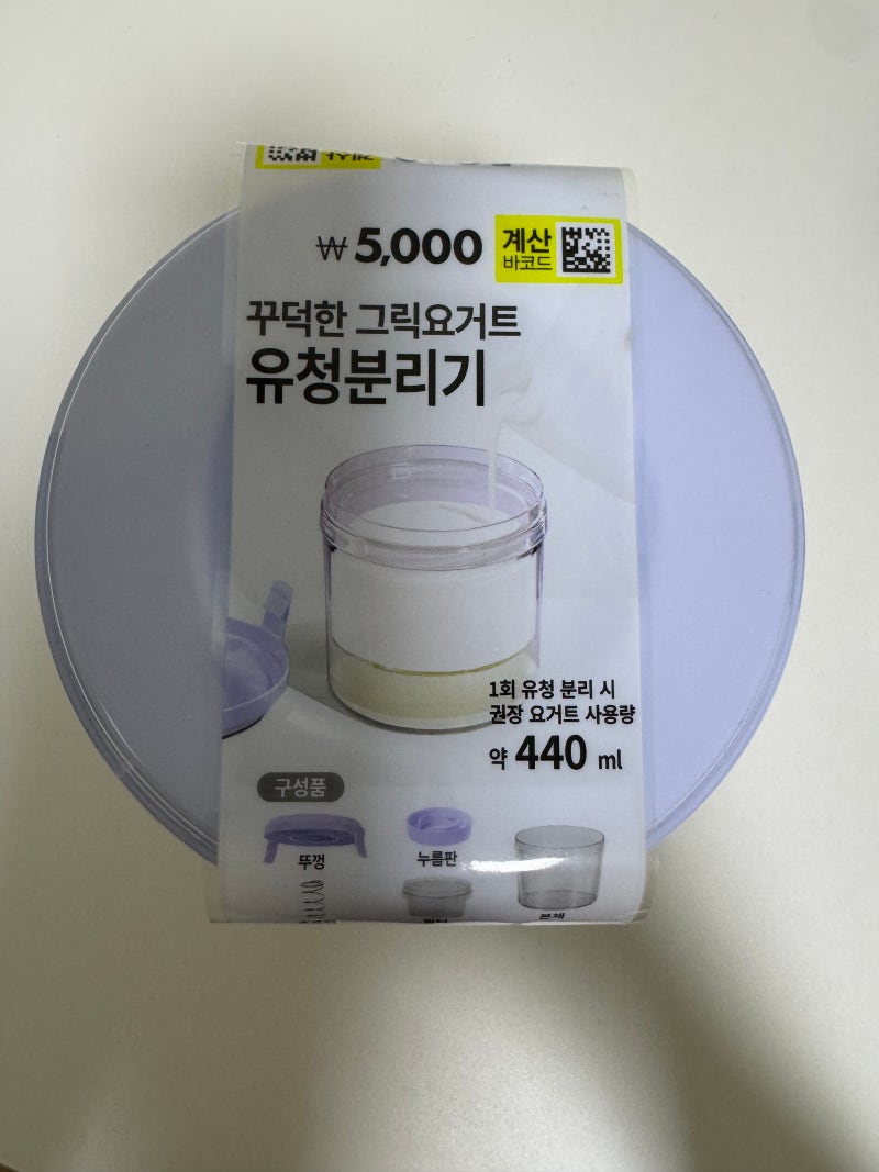 [사용 후기] 다이소 그릭 요거트 메이커 | 스테인리스 304 스프링 유청 분리기 440 ml (품번 107976....