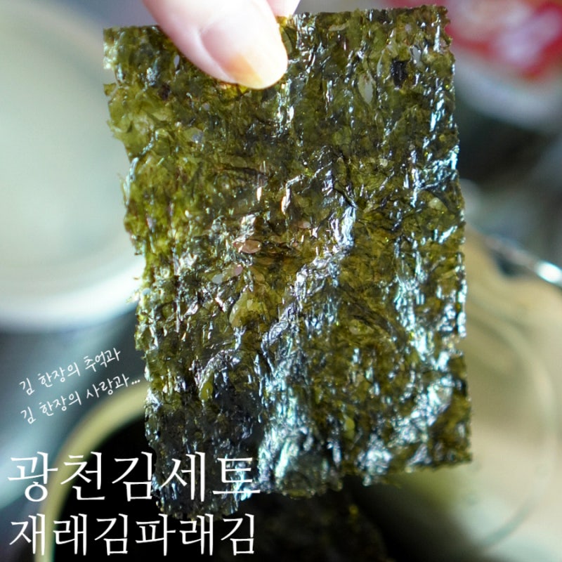 자취생 밥상 필수템 광천김 선물세트 받았어요 재래김 파래김 차이
