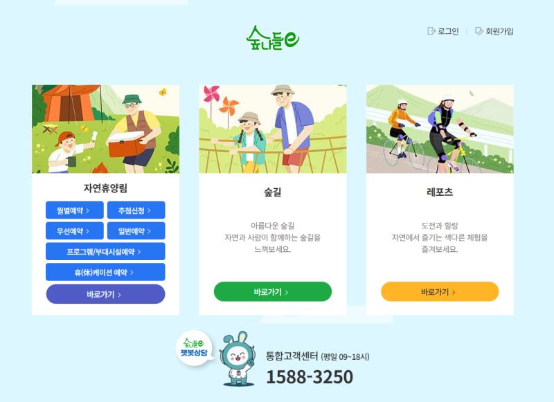 국립자연휴양림관리소 홈페이지 바로가기, 예약은 숲나들e에서 합니다
