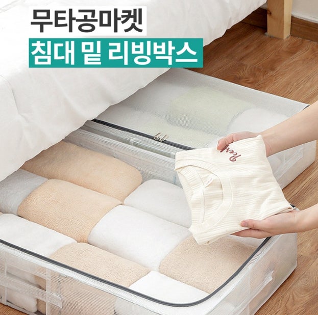 30L 언더베드 리빙박스 계절 이불 침대밑 정리 과정