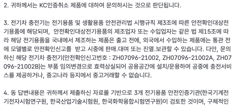 [파워큐브 이동형 충전기] KC인증 취소로, 중고거래도 불법인데 환불 거부?