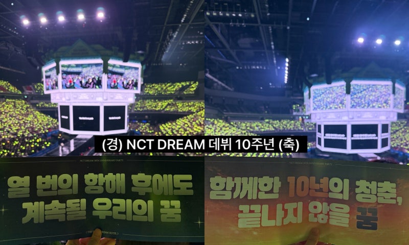(경)엔시티 드림 데뷔 10주년(축) | NCT DREAM 팬미팅 | SWEET DREAM HOTEL