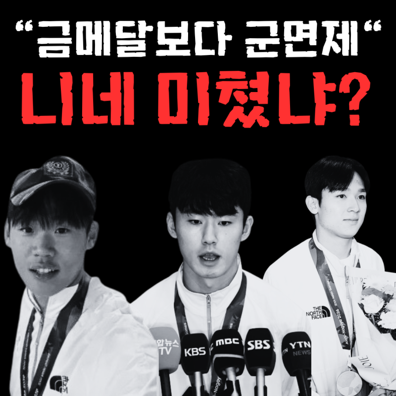 [이저이] "金보다 軍면제" <<< 이·박·양의 뒤틀린 국대 마인드.