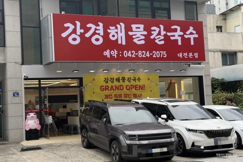 [강경해물칼국수] 대전 유성구 봉명동 맛집 | 새로 오픈한 해물가득한 칼국수집 | 내돈내산 ....