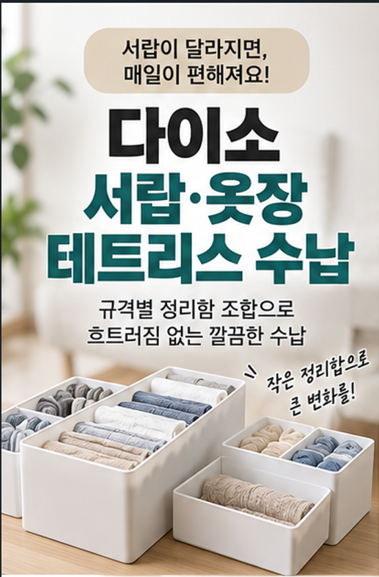 무너지는 옷장 서랍 티셔츠, 다이소 철제 북엔드로 세워 정리하기