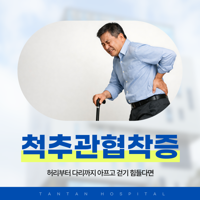 대전신경외과 허리 아프고 걷기 힘들다면 척추 전문의 진료