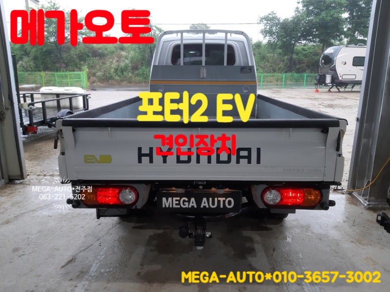 전주 김제 익산 포터2 일렉트릭 견인장치 포터ev 슈퍼캡 견인고리 시공