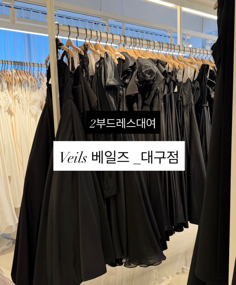 W21. 대구 2부 드레스 대여_베일즈 대구점