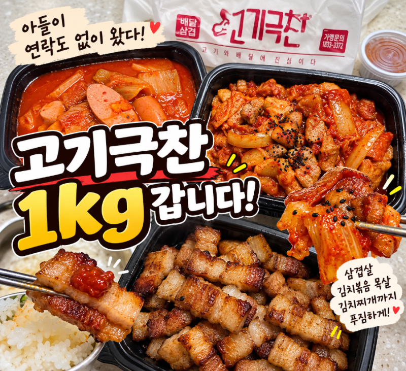 아들 왔으니 고기 1kg 갑니다! 고기극찬 삼겹살·김치볶음 목살 후기