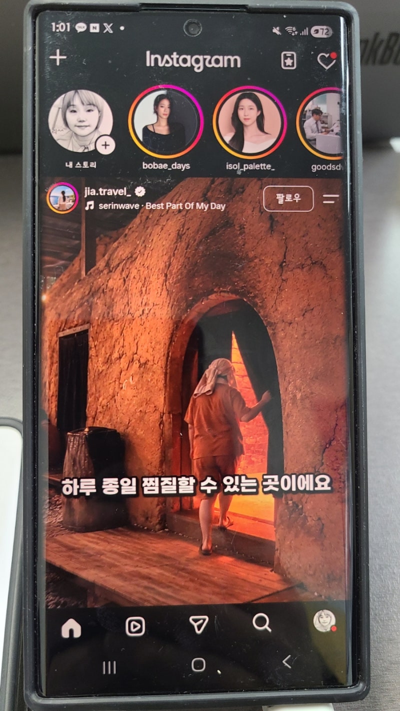 인스타 비공개 설정 해제 방법