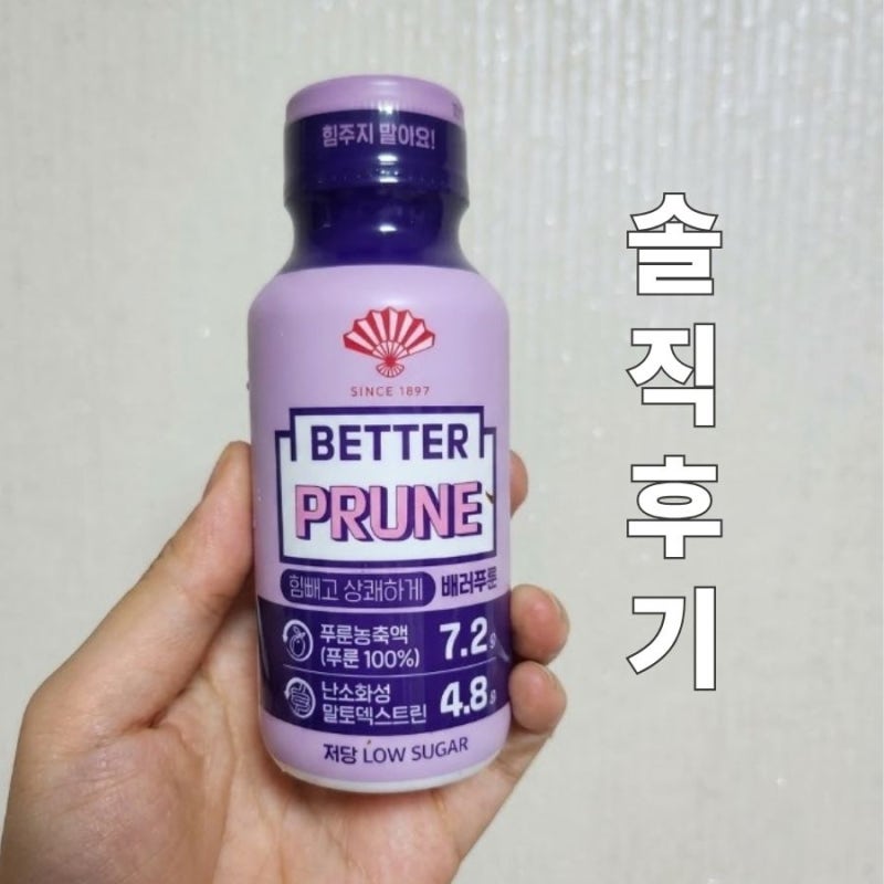 동화약품 베러푸룬 후기, 마시고 쾌변 효과 있을까 후기
