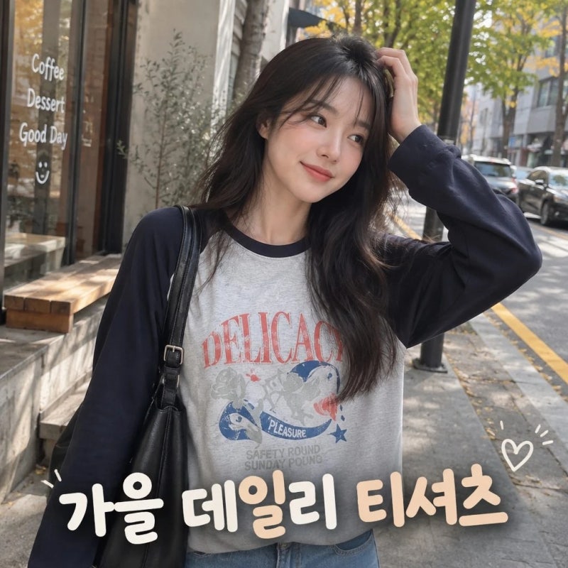 쥬시쥬디 래글런프린트티셔츠 J1TS624A 가을 데일리 코디 추천