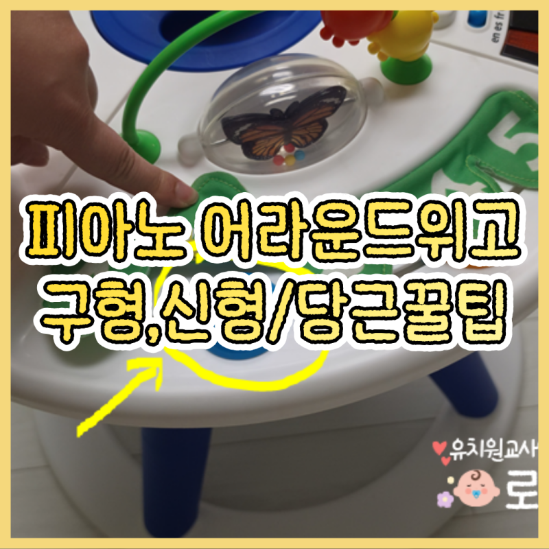 어라운드 위고 당근 꿀팁 | 신형 구형 차이점, 건전지 넣는법