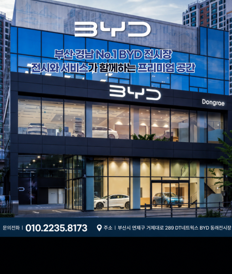 BYD 전기차 보조금·할인 혜택 총정리｜10월에도 구매 부담 낮출 기회, 지금 확인하세요!