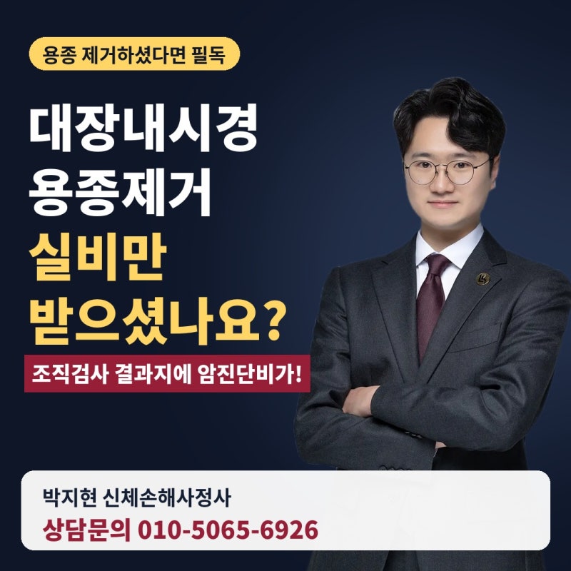 대장내시경 용종제거 조직검사 실비 청구, 조직검사 결과지 확인하면 암진단비까지 받을 수 ....